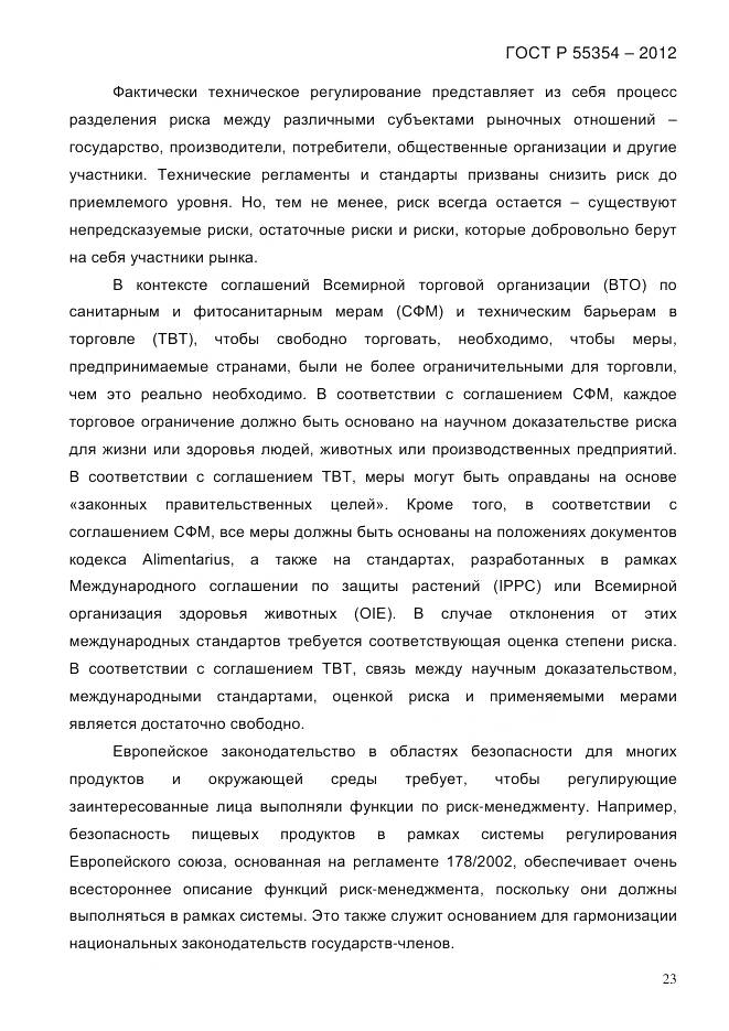 ГОСТ Р 55354-2012, страница 35