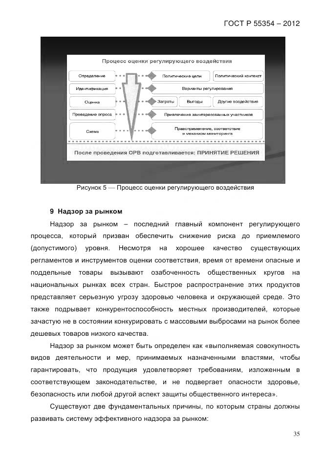 ГОСТ Р 55354-2012, страница 47