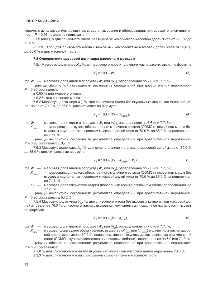 ГОСТ Р 55361-2012, страница 16