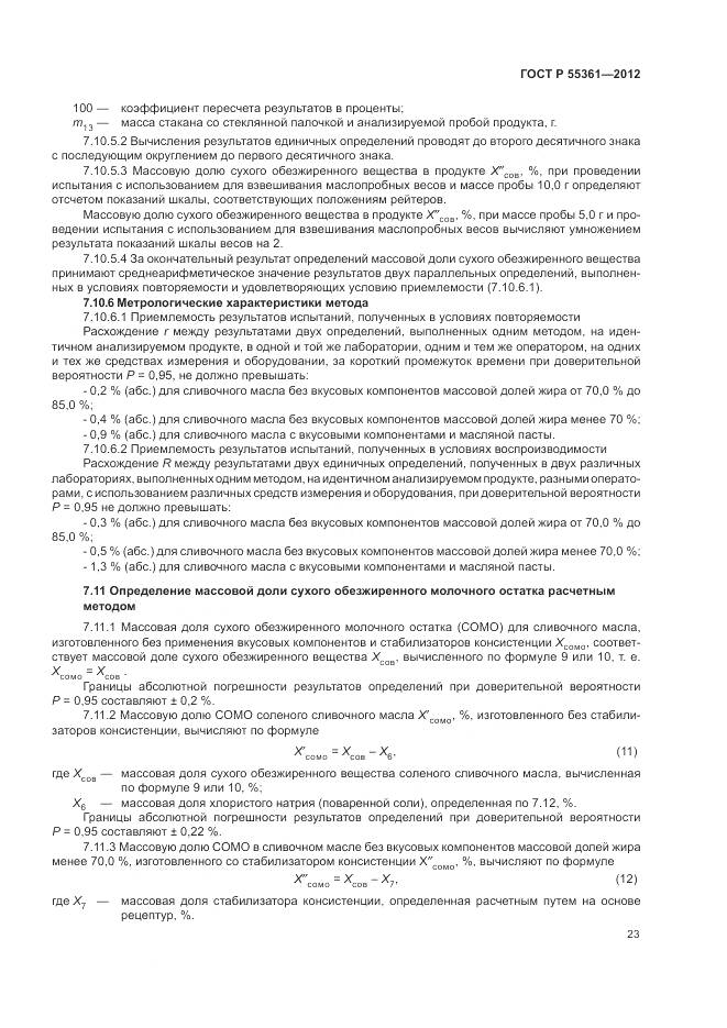 ГОСТ Р 55361-2012, страница 27