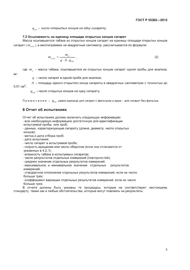 ГОСТ Р 55362-2012, страница 9