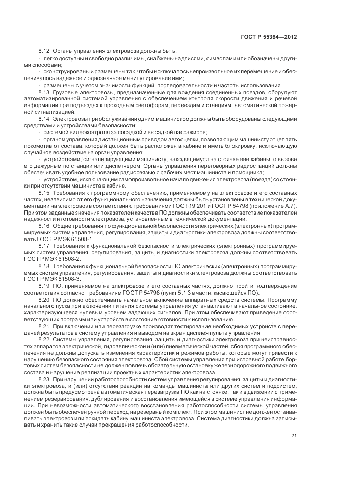 ГОСТ Р 55364-2012, страница 23