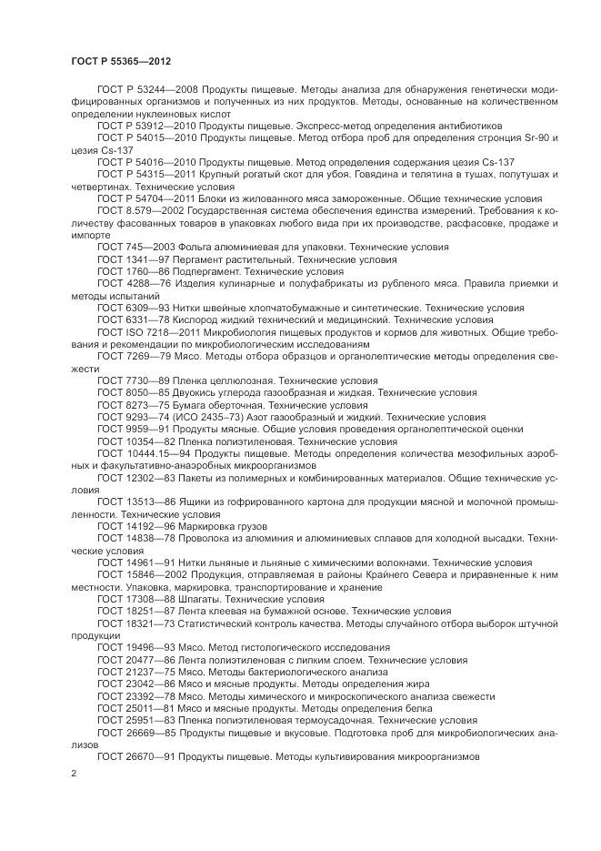 ГОСТ Р 55365-2012, страница 6