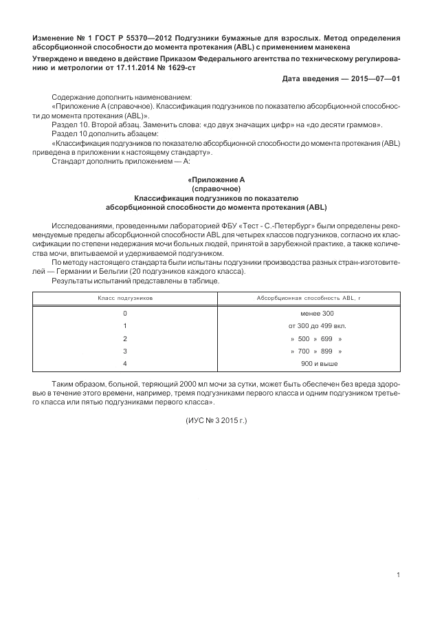 ГОСТ Р 55370-2012, страница 17