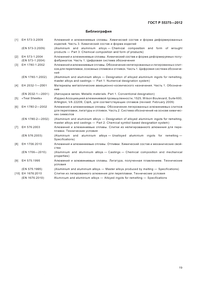 ГОСТ Р 55375-2012, страница 23