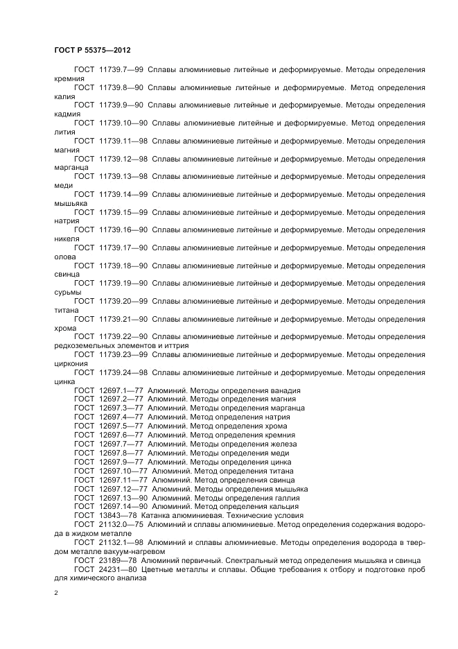 ГОСТ Р 55375-2012, страница 6