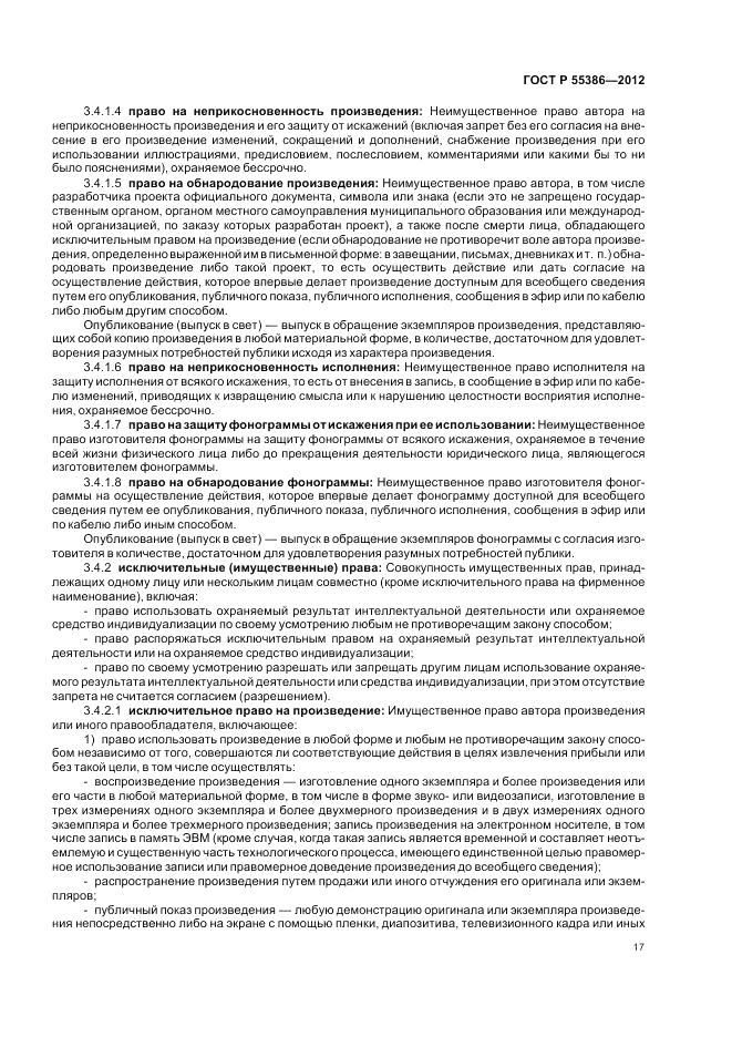 ГОСТ Р  55386-2012, страница 23
