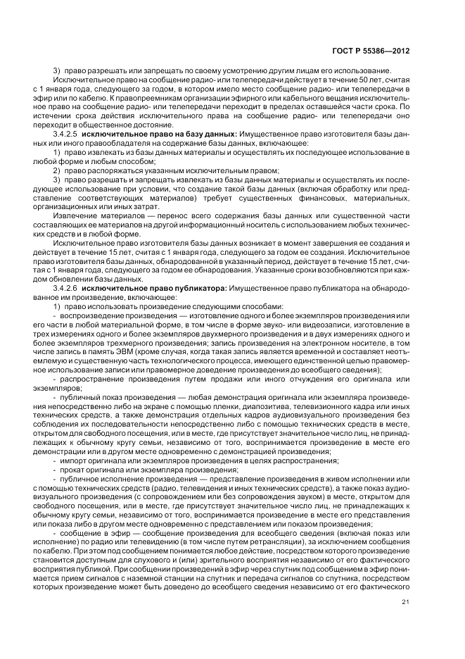 ГОСТ Р  55386-2012, страница 27