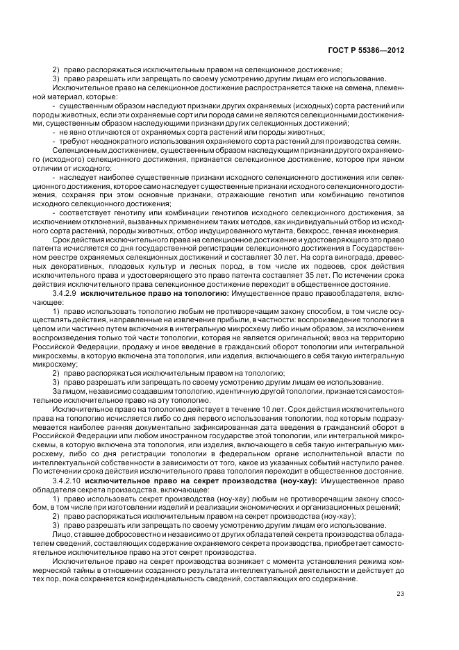 ГОСТ Р  55386-2012, страница 29
