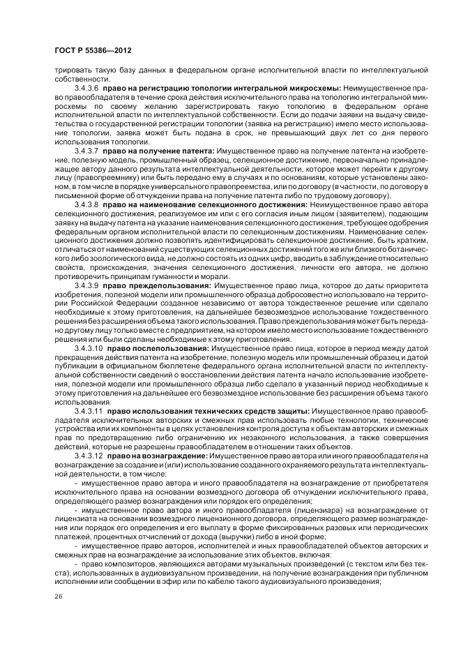 ГОСТ Р  55386-2012, страница 32