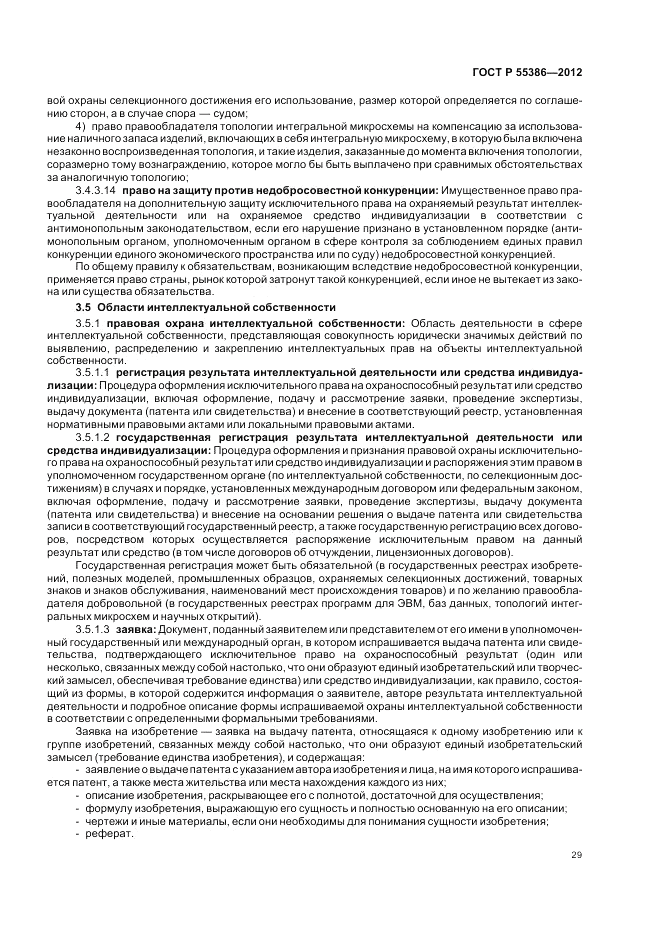 ГОСТ Р  55386-2012, страница 35