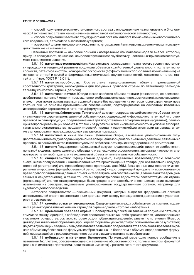 ГОСТ Р  55386-2012, страница 38