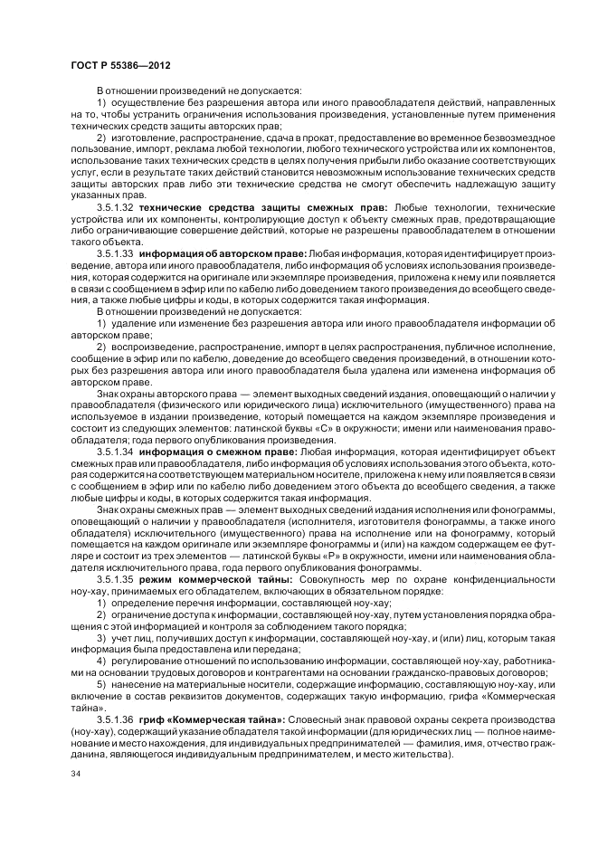 ГОСТ Р  55386-2012, страница 40