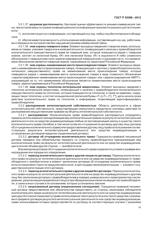 ГОСТ Р  55386-2012, страница 41