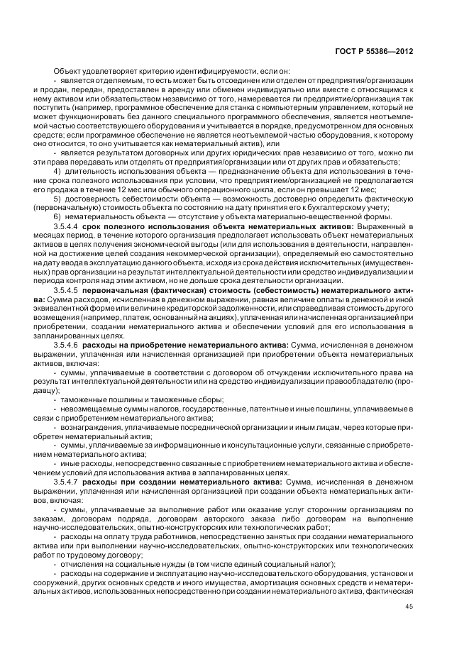 ГОСТ Р  55386-2012, страница 51