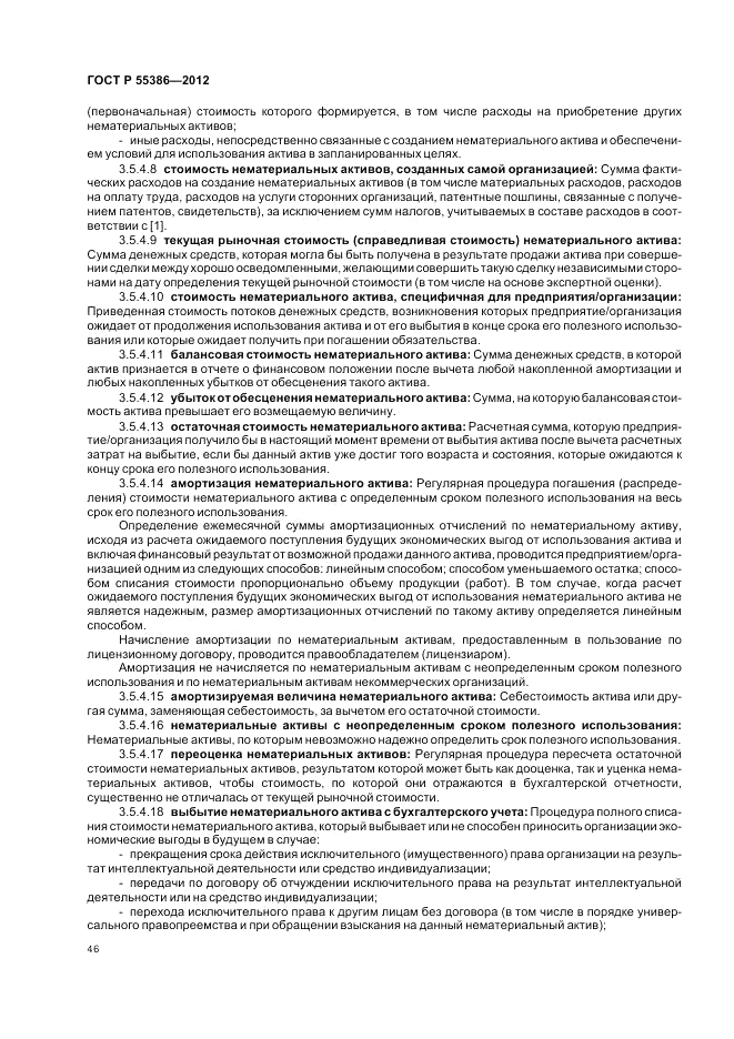 ГОСТ Р  55386-2012, страница 52