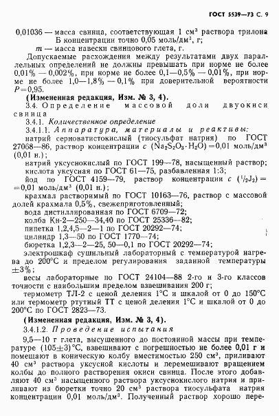 ГОСТ 5539-73, страница 10