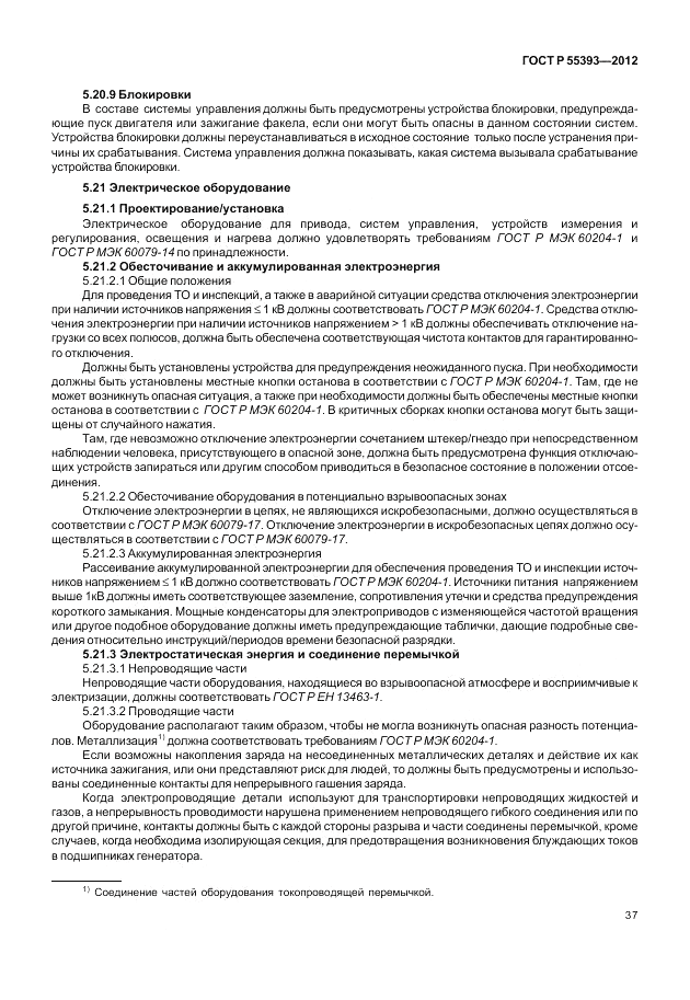 ГОСТ Р 55393-2012, страница 41