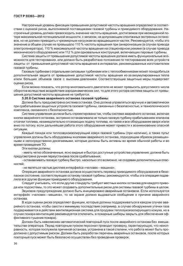 ГОСТ Р 55393-2012, страница 40