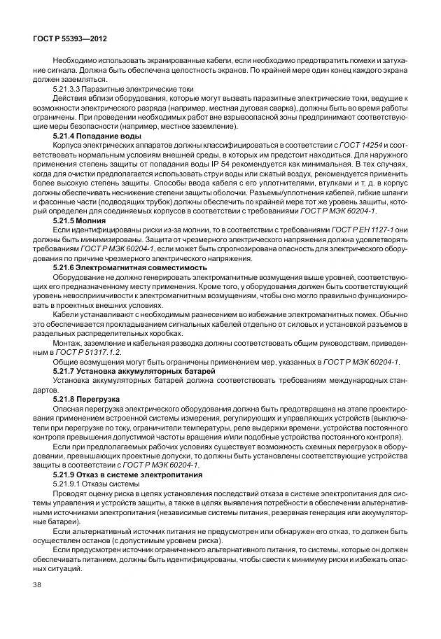 ГОСТ Р 55393-2012, страница 42