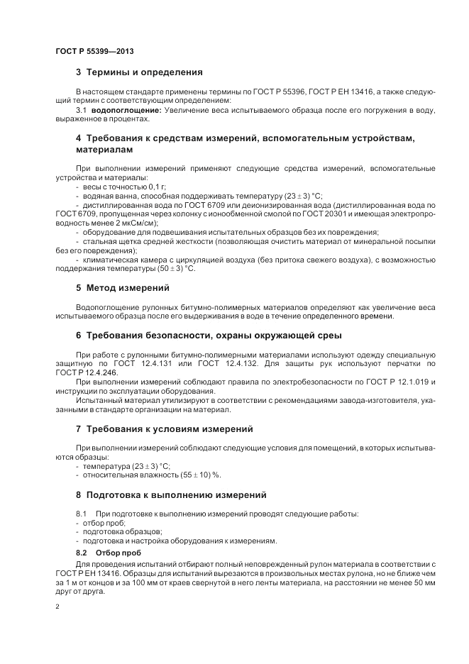ГОСТ Р 55399-2013, страница 6