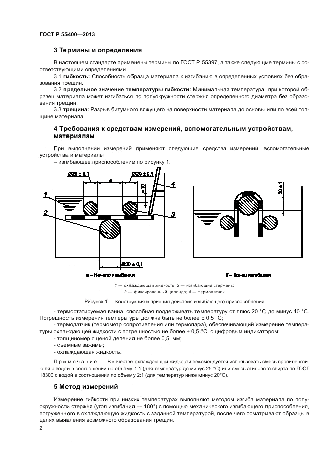 ГОСТ Р 55400-2013, страница 4