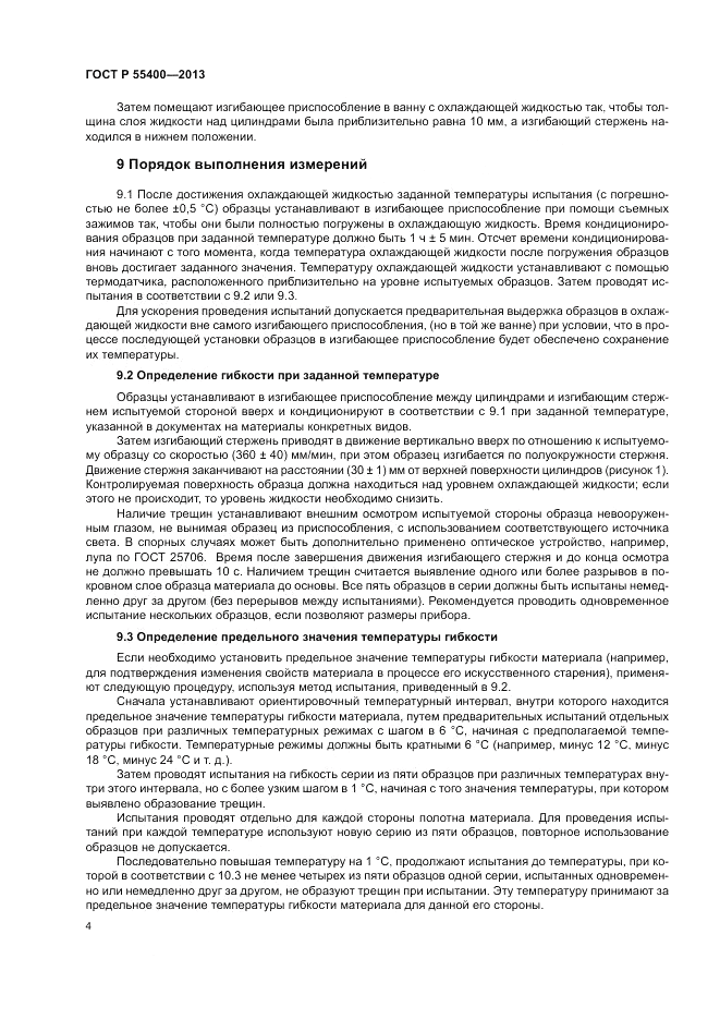 ГОСТ Р 55400-2013, страница 6