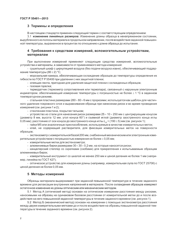 ГОСТ Р 55401-2013, страница 6