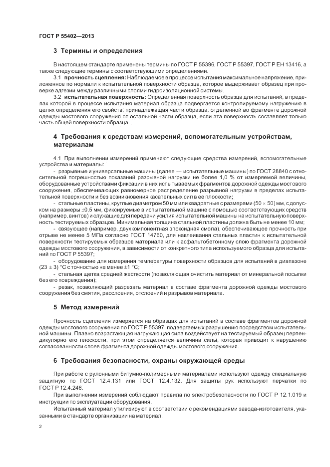 ГОСТ Р 55402-2013, страница 4