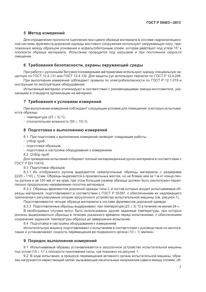 ГОСТ Р 55403-2013, страница 7