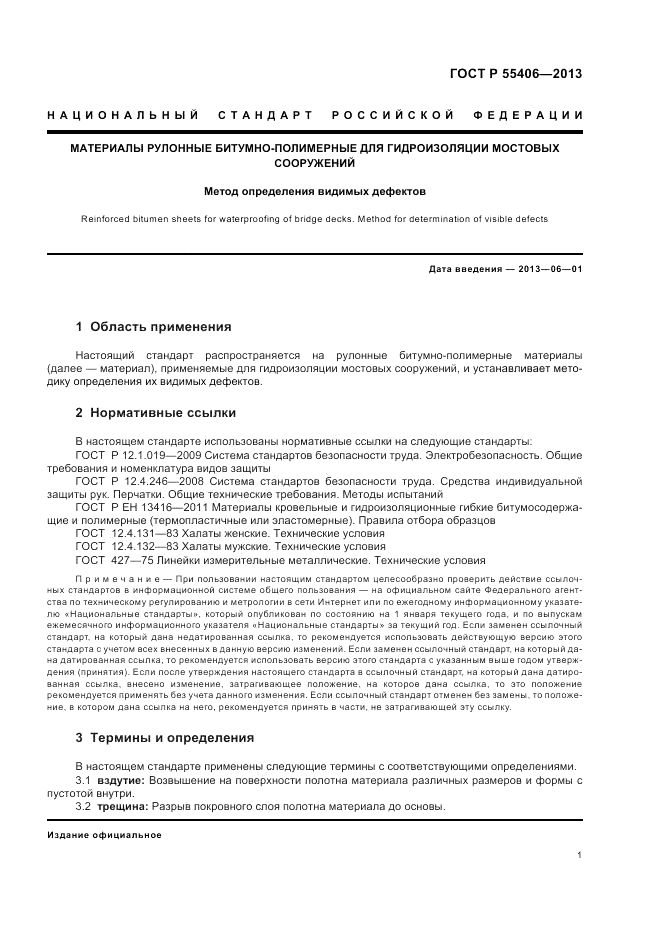 ГОСТ Р 55406-2013, страница 5