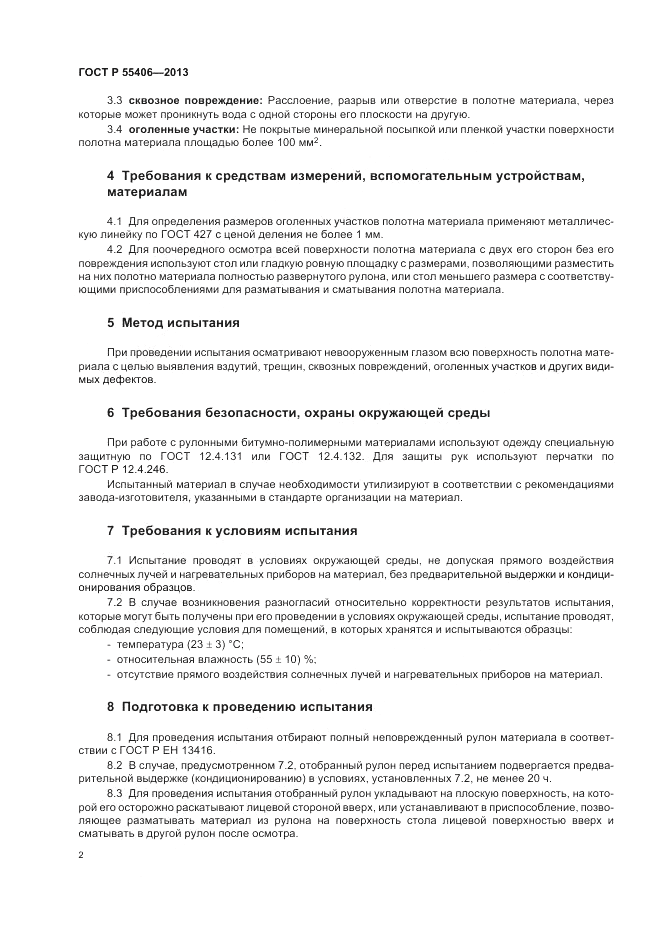ГОСТ Р 55406-2013, страница 6