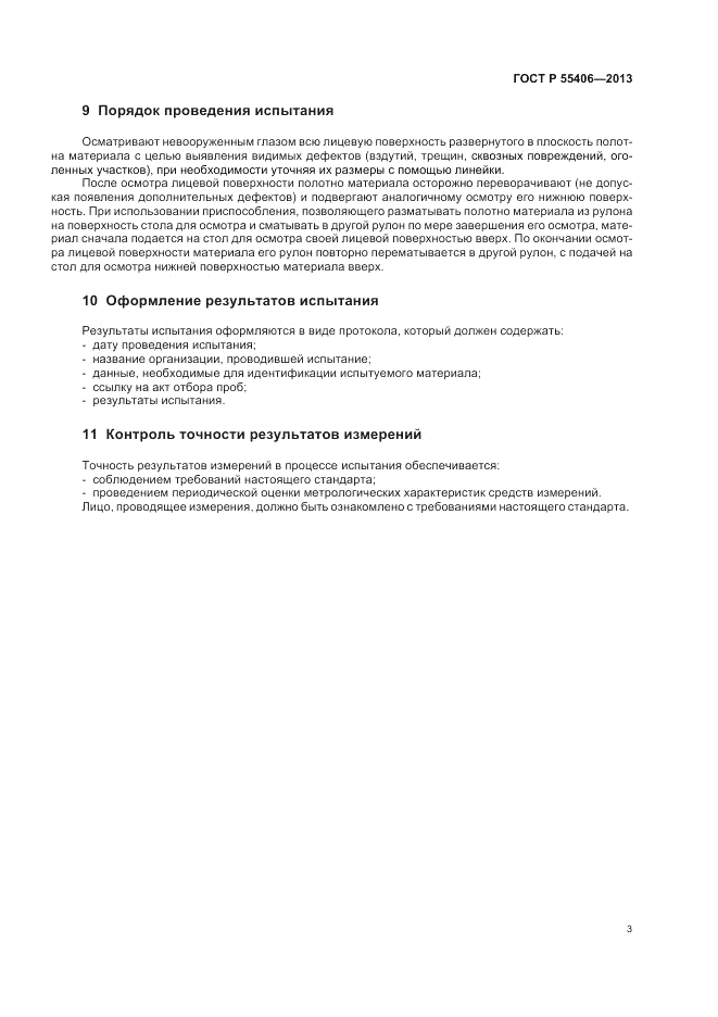 ГОСТ Р 55406-2013, страница 7