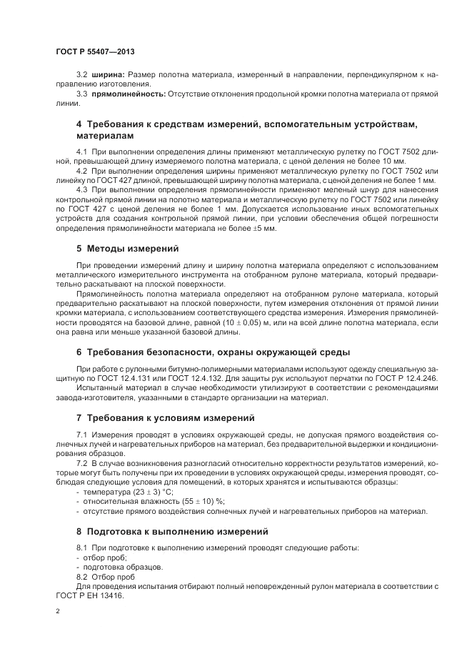 ГОСТ Р 55407-2013, страница 6
