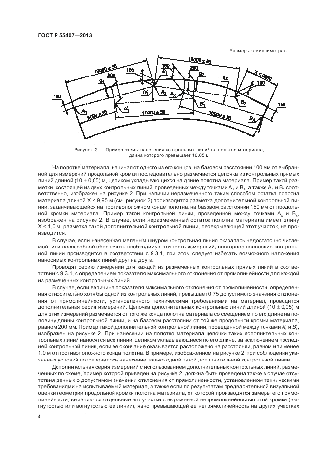 ГОСТ Р 55407-2013, страница 8