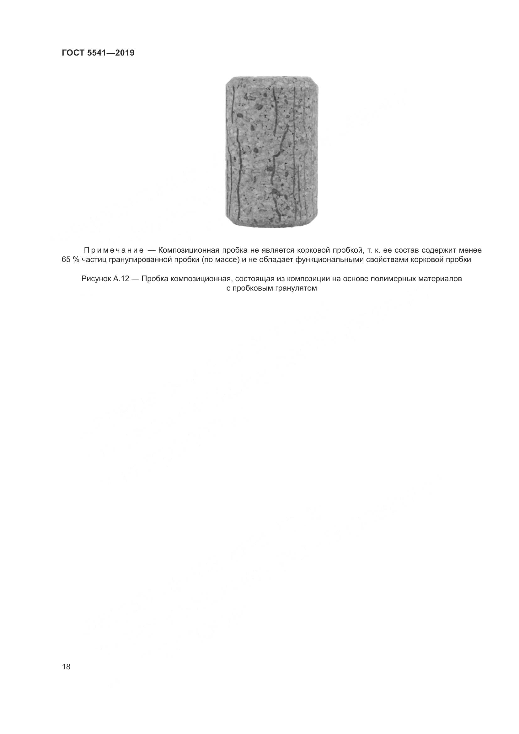 ГОСТ 5541-2019, страница 25