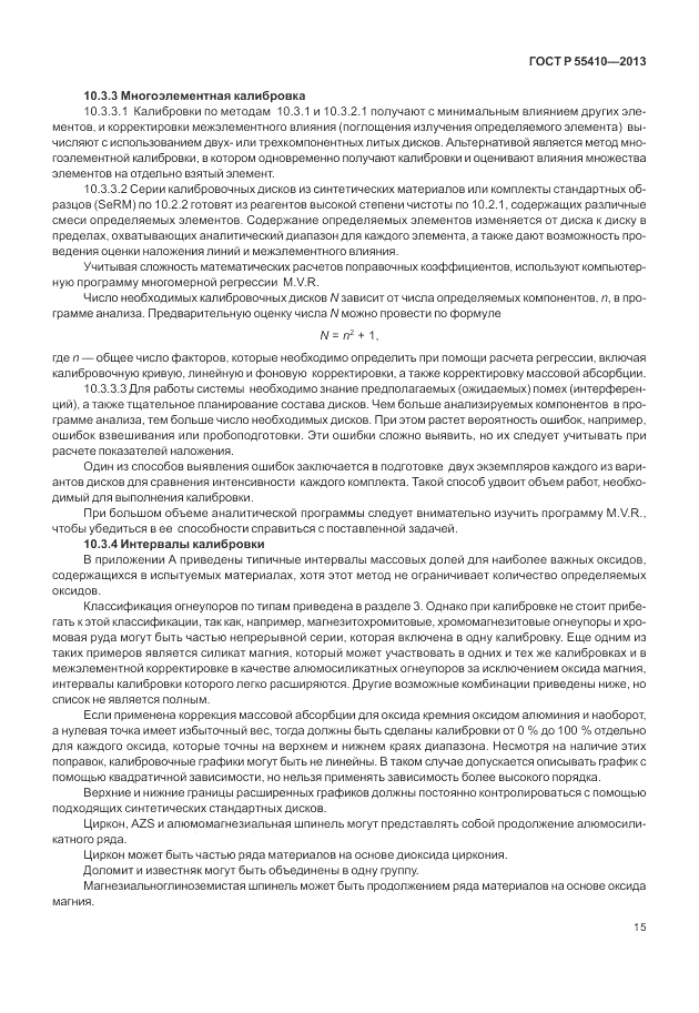 ГОСТ Р 55410-2013, страница 19