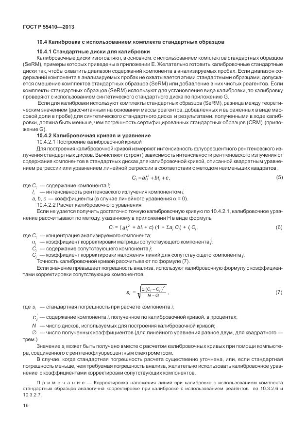 ГОСТ Р 55410-2013, страница 20
