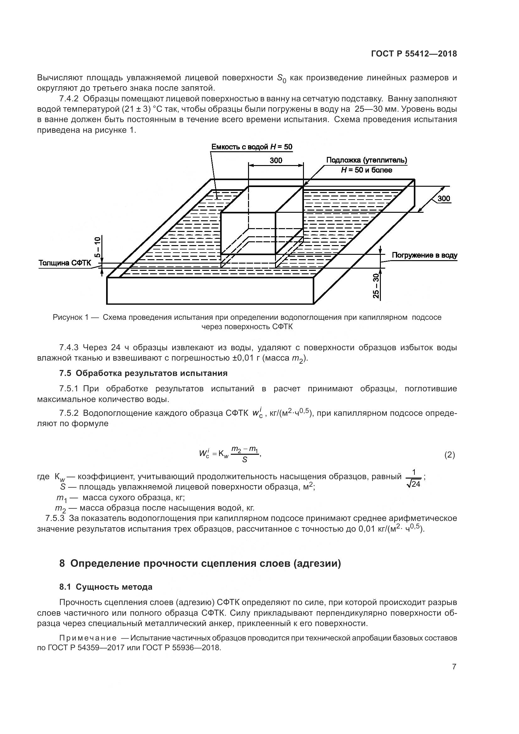 ГОСТ Р  55412-2018, страница 11