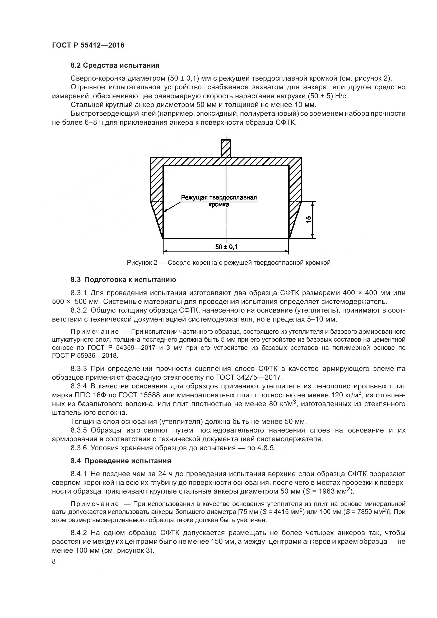 ГОСТ Р  55412-2018, страница 12