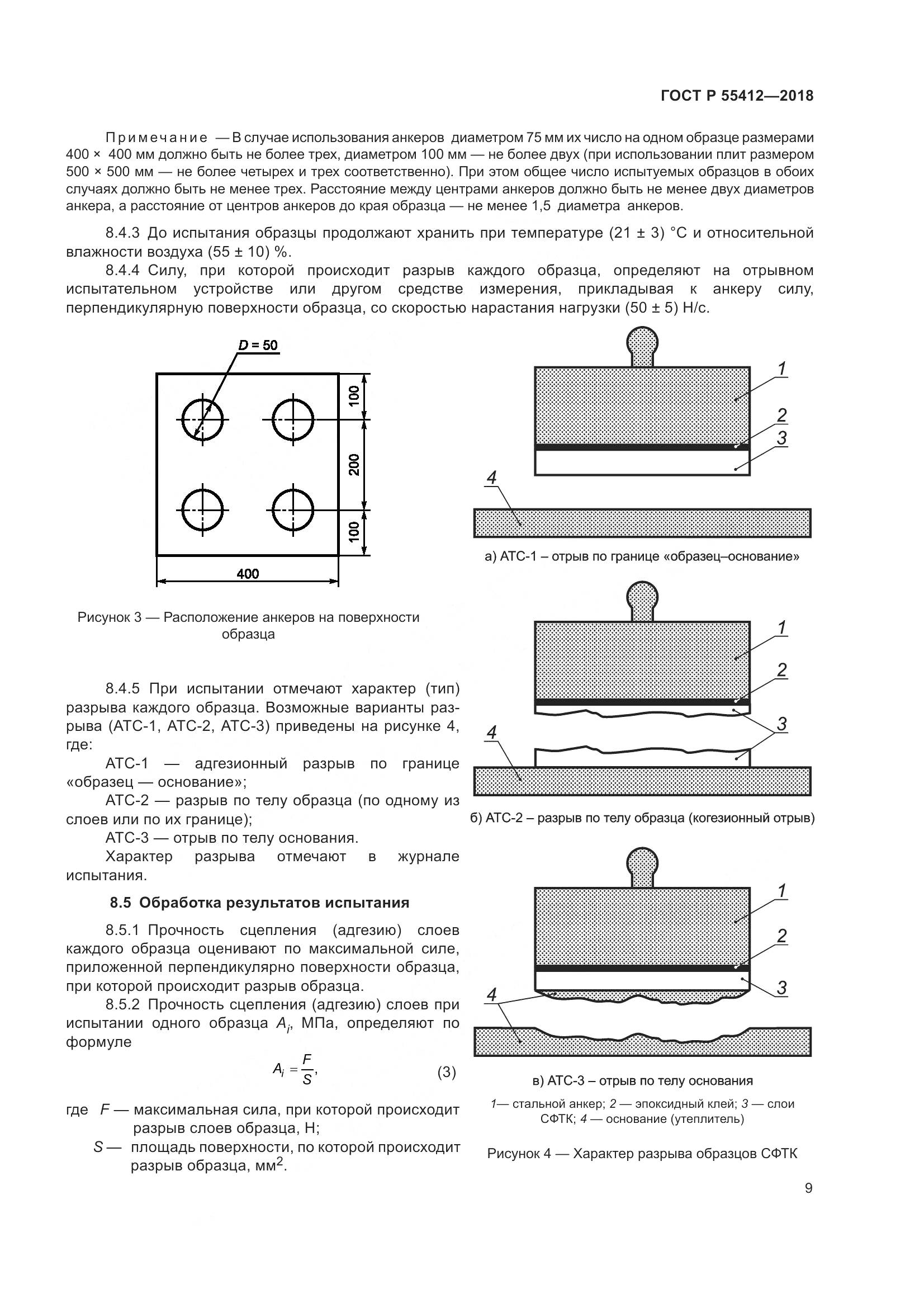 ГОСТ Р  55412-2018, страница 13