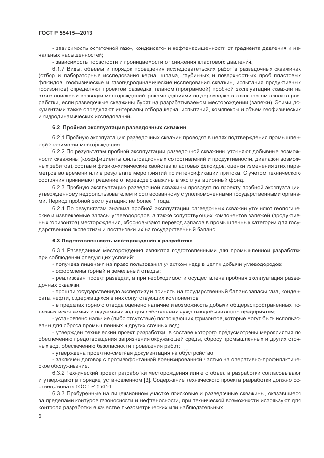 ГОСТ Р 55415-2013, страница 10