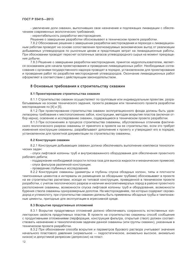 ГОСТ Р 55415-2013, страница 16