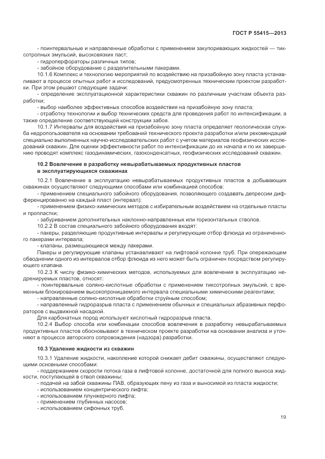 ГОСТ Р 55415-2013, страница 23