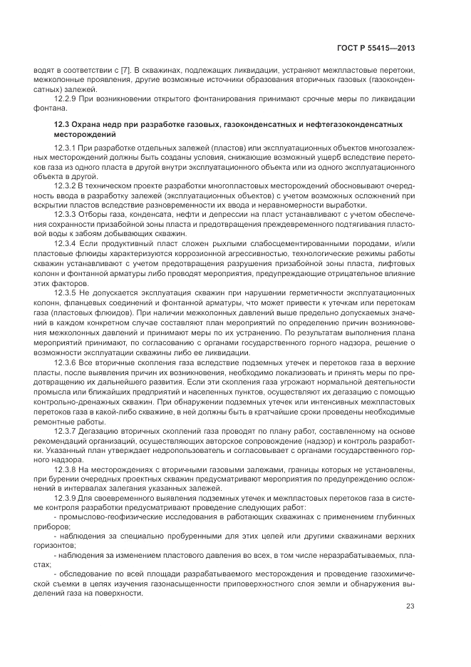 ГОСТ Р 55415-2013, страница 27