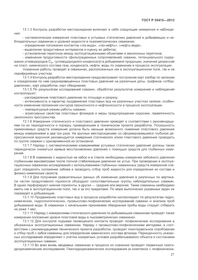 ГОСТ Р 55415-2013, страница 31