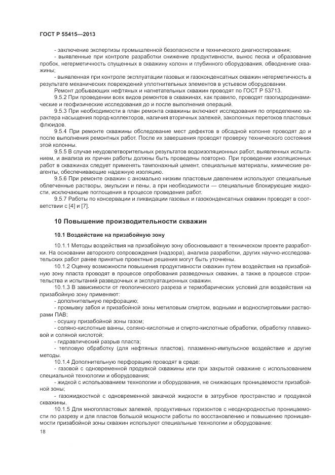 ГОСТ Р 55415-2013, страница 22