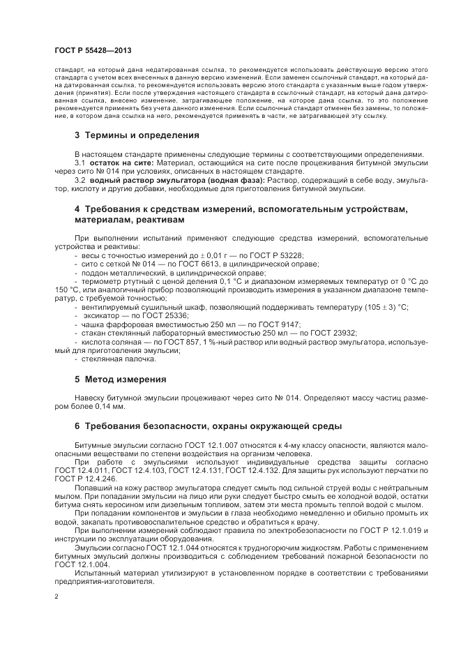 ГОСТ Р 55428-2013, страница 6