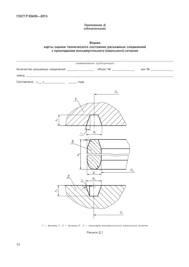 ГОСТ Р 55430-2013, страница 36