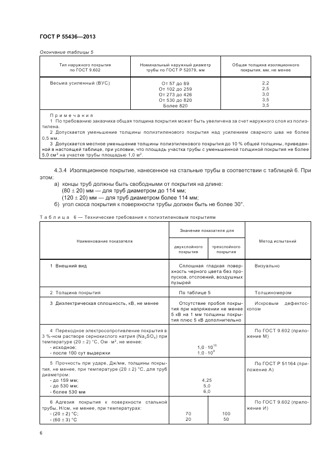 ГОСТ Р 55436-2013, страница 10
